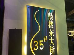 -南锣鼓巷吉他吧(鼓楼店)