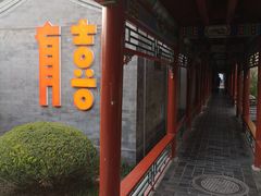 -有喜胶东小馆(超极合生汇太申祥和店)