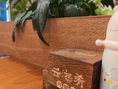 -云海肴·汽锅鸡·云南菜(苏州中心店)