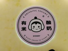 -有米酸奶