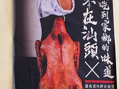-春梅里卤鹅馆·47年老字号(中山路店)
