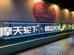 -星城之眼摩天轮