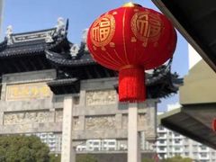 -宴昆山·私房菜(春晖店)