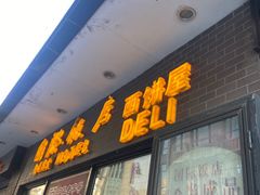 -国际饭店·帆声西饼屋(黄河路店)