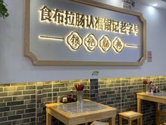 -银记肠粉店(市二宫店)
