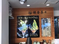 -鎌倉茶々(本店)