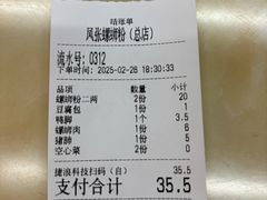 -凤张螺蛳粉·爽口粉(跃进路总店)