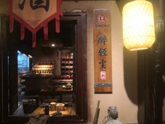 门面-并州大牌档之醉轻尘