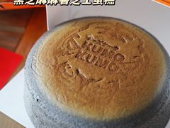 黑芝麻麻薯芝士蛋糕-KUMO KUMO甜品·冰淇淋(深圳壹方城店)