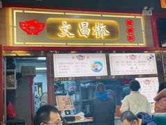 门面-文昌桥螺蛳粉(魏公村店)