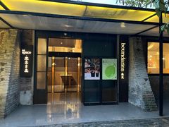 门面-boundaries籬苑(瑞光创意工厂-贰号院店)