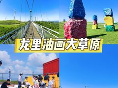 -龙里油画大草原旅游区