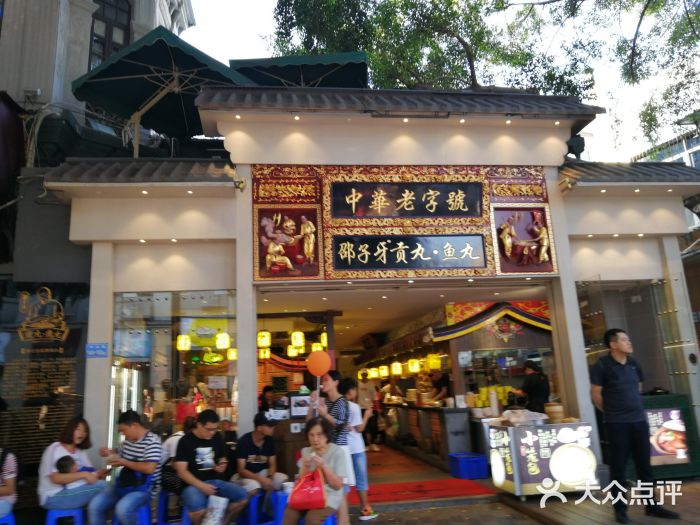 邵子牙·中华老字号(定安路店)门面图片