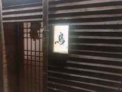 门面-烧鸟周居酒屋(香山店)