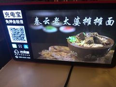 -秦云老太婆摊摊面(全国总店)