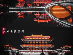 -大唐不夜城