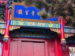 -九鼎铁刹山风景区