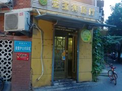 门面-清真宏玉祥黄门脸餐厅(华荫东里店)
