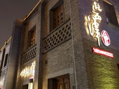 -八分饱·西津会(西津渡店)