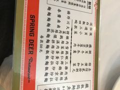 菜单-鹿鸣春