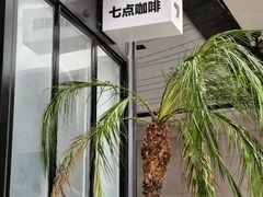 门面-SEVEN O’CLOCK CAFE七点咖啡