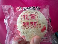 重阳花糕-北京稻香村(福安大街店)