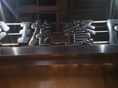 -玲珑餐厅(陕西南路店)