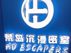 -荒岛实景沉浸密室(江汉路1店)
