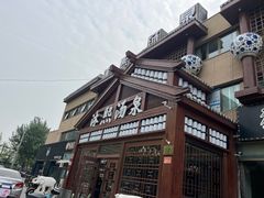 -沐熙汤泉(新安里店)