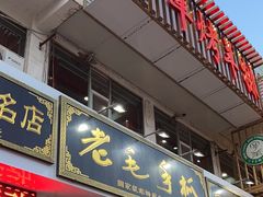 -老毛手抓·盐池滩羊非遗手抓(宁夏总店)