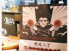 -太二酸菜鱼(广州IFC国金天地店)