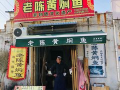 -四代祖传老陈黄焖鱼