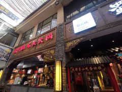 门面-蜀大侠火锅(寰球文化地标·总府店)