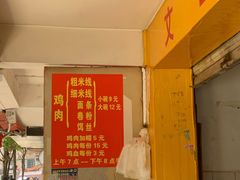 鸡汤米线-文山荷鲜居(翠湖店)