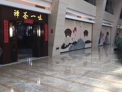-沐春秋茶书院·茶室.茶馆.商务包房(知春路店)
