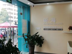 -海之声助听器 瑞士峰力直营中心(华麟大厦店)