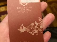 -西宁福茵长乐国际大酒店