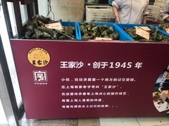 大堂-王家沙点心店(南京西路总店)