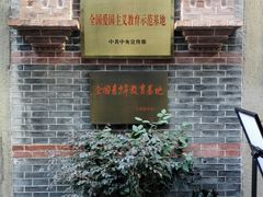 -中国社会主义青年团中央机关旧址纪念馆