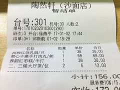 账单-陶然轩(沙面店)