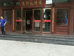 门面-运河古都(兴华西路店)