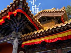 -五台山风景区