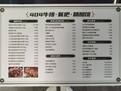 -404干式熟成牛排馆•聚会餐厅