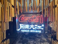-月满大江火锅(总府路店)