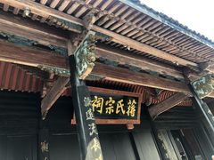 -蒋氏故居