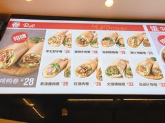 菜单-特派卷·老北京烤鸭卷(合生汇购物中心店)