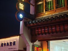 -黄牛肉馆·皖南土菜