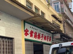 -洪馨椰子