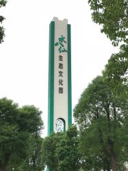 -水八仙生态园