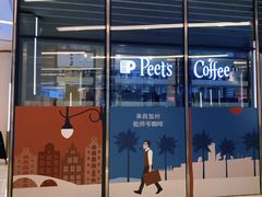 -Peet's 皮爷咖啡(陆家嘴中心店)